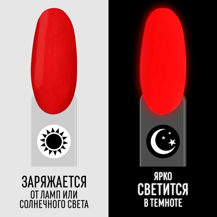 Гель лак для ногтей, &laquo;GLOW IN THE DARK&raquo;, 3-х фазный, 8мл, LED/UV, люминесцентный, цвет алый (46)