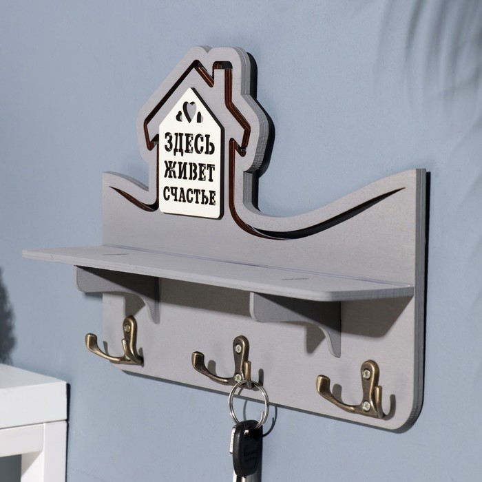 Ключница с полкой Ключница с полкой "Здесь живет счастье" серый цвет, 28х23х7,5 см