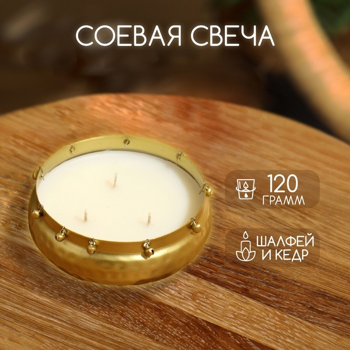 Свеча ароматическая  Свеча ароматическая "Ghungroo ourli" 120 гр, соевый воск, sage & cedar