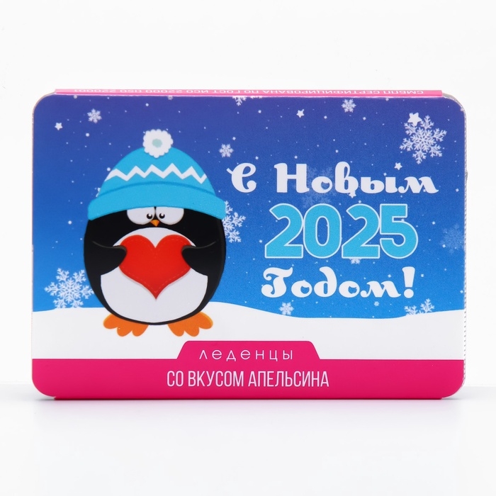 Леденцы "С Новым 2025 Годом!" со вкусом апельсина, 16 г