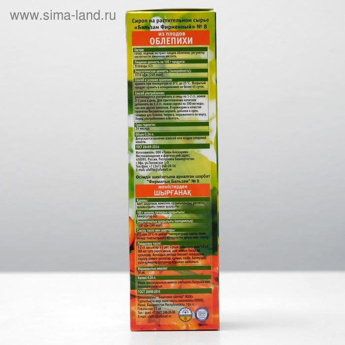 Сироп на растительном сырье &laquo;Из плодов облепихи&raquo;, 240 мл