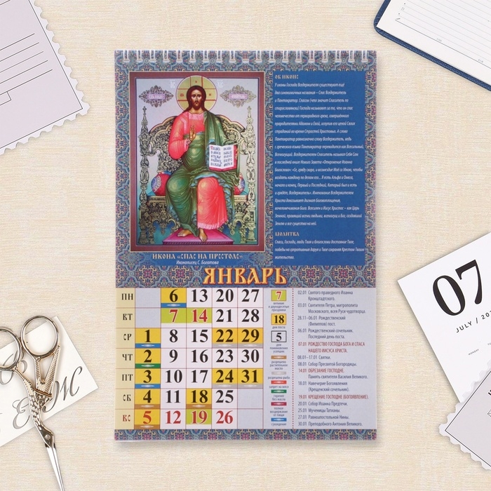 Календарь на пружине без ригеля Календарь на пружине без ригеля "Православный с молитвами" 2025 год, 17 х 25 см