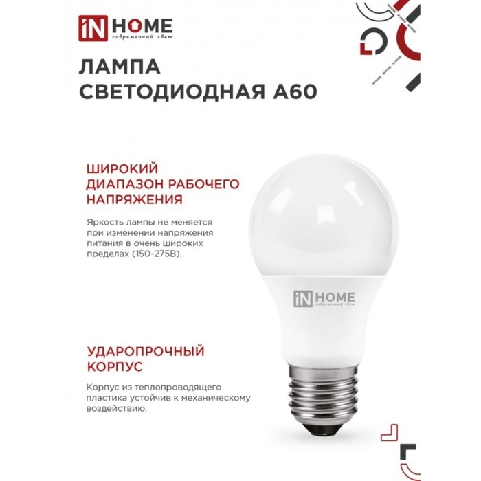 Лампа светодиодная IN HOME LED-A60-VC, Е27, 12 Вт, 230 В, 4000 К, 1140 Лм Лампа светодиодная IN HOME LED-A60-VC, Е27, 12 Вт, 230 В, 4000 К, 1140 Лм