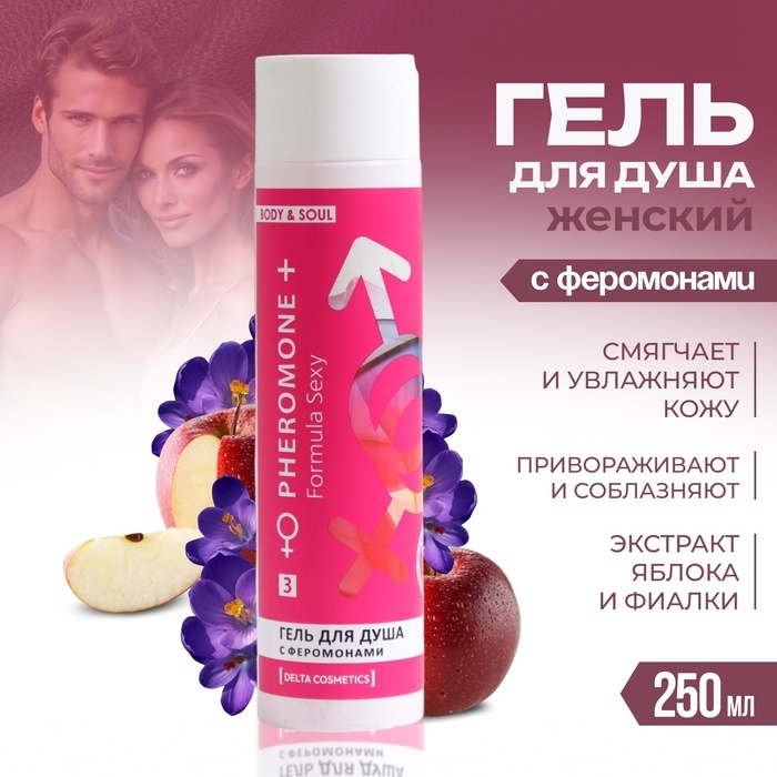 Гель для душа женский Formula Sexy №3, 250 мл Гель для душа женский Formula Sexy №3, 250 мл