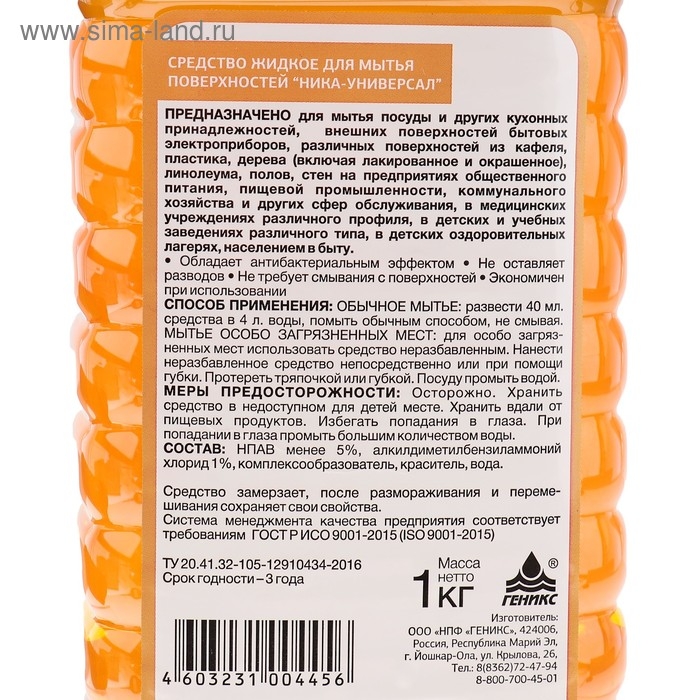 Средство жидкое для мытья поверхностей  Средство жидкое для мытья поверхностей "Ника- Универсал" антибактериальное, 1 кг