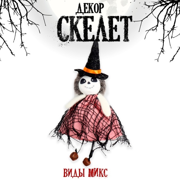 Аксессуар &laquo;Хеллоуин&raquo; в платье, виды МИКС