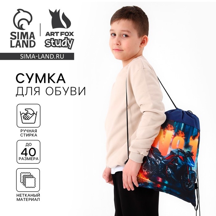 Мешок для обуви «Гонщик №1» нетканное полотно, размер 30 х 40 см Мешок для обуви «Гонщик №1» нетканное полотно, размер 30 х 40 см