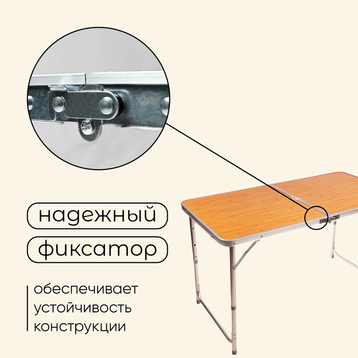Стол туристический Maclay, складной, 120х60х70 см, цвет под дерево Стол туристический Maclay, складной, 120х60х70 см, цвет под дерево