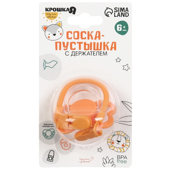 Соска - пустышка ортодонтическая, силикон, +6 мес., с держателем цвет оранжевый Соска - пустышка ортодонтическая, силикон, +6 мес., с держателем цвет оранжевый