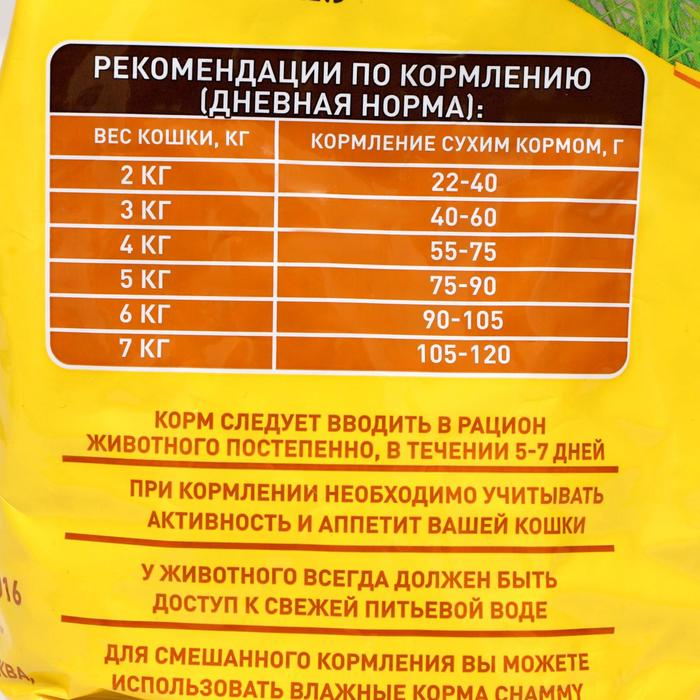 Сухой корм Chammy для кошек, курица 1,9 кг Сухой корм Chammy для кошек, курица 1,9 кг