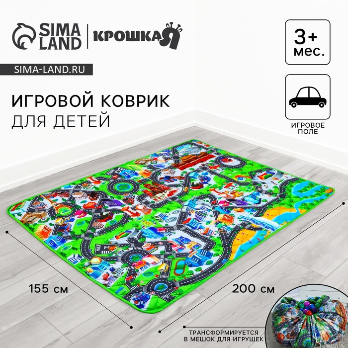 Игровой коврик-сумка для детей «Дороги», размер 200х155x0,5 см, Крошка Я Игровой коврик-сумка для детей «Дороги», размер 200х155x0,5 см, Крошка Я