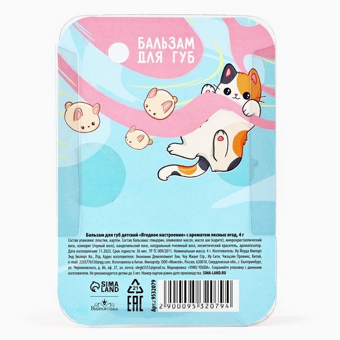 Бальзам для губ детский «Ягодное настроение» с ароматом лесных ягод, 4 гр Бальзам для губ детский «Ягодное настроение» с ароматом лесных ягод, 4 гр