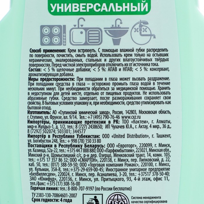Чистящий крем SANITA универсальный, Зеленый чай и лайм, 300 гр Чистящий крем SANITA универсальный, Зеленый чай и лайм, 300 гр