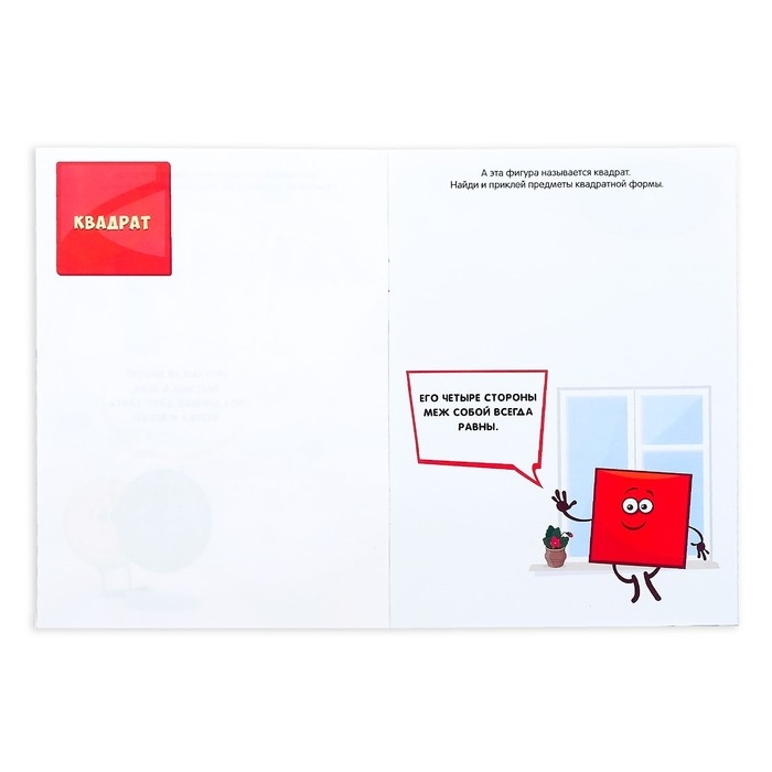 100 наклеек «Формы», 12 стр. 100 наклеек «Формы», 12 стр.