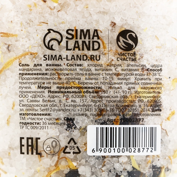 Соль для ванны с апельсином и цедрой мандарина, 150 г, Новый Год Соль для ванны с апельсином и цедрой мандарина, 150 г, Новый Год