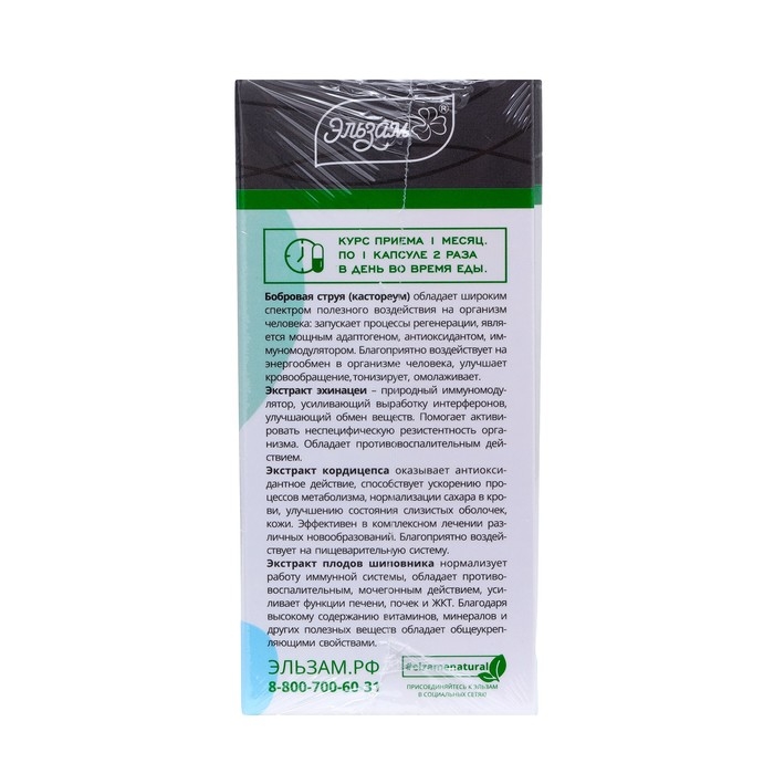 Комплекс на основе струи бобра Комплекс на основе струи бобра "Для стойкого иммунитета", 90 капсул