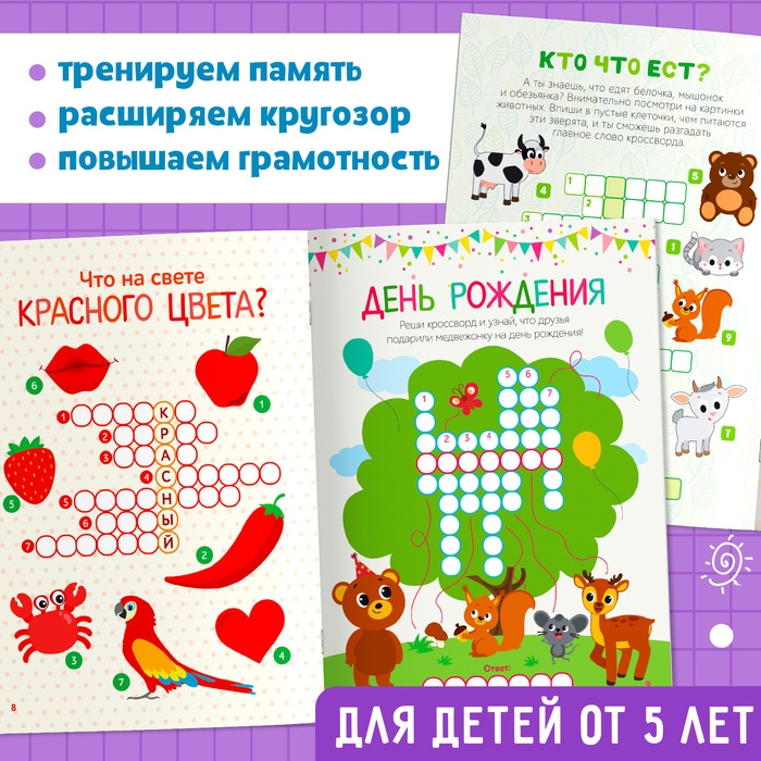 Кроссворды детские, набор 6 шт. по 16 стр. Кроссворды детские, набор 6 шт. по 16 стр.