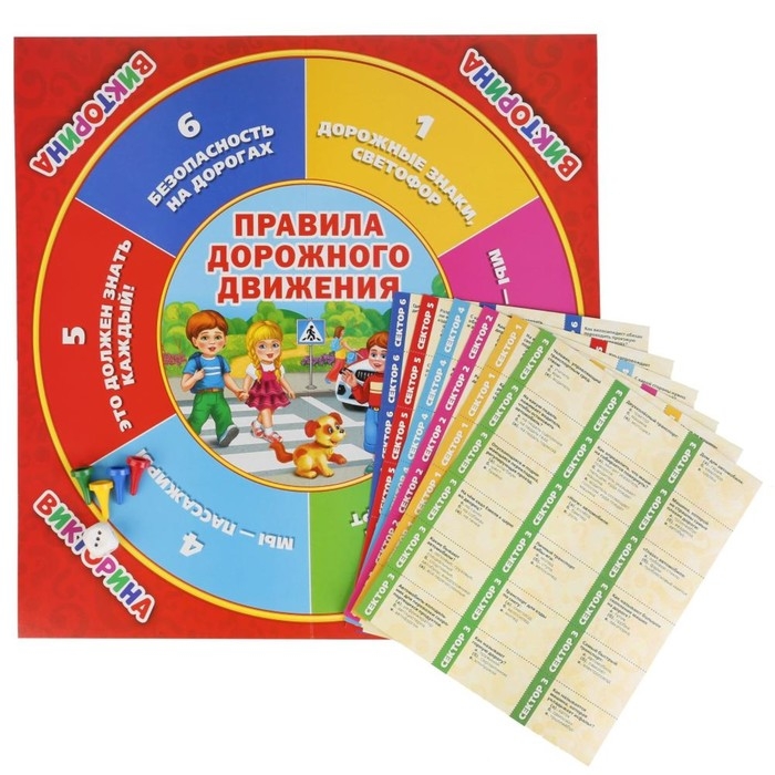 Викторина Викторина "100 вопросов. ПДД" 228512