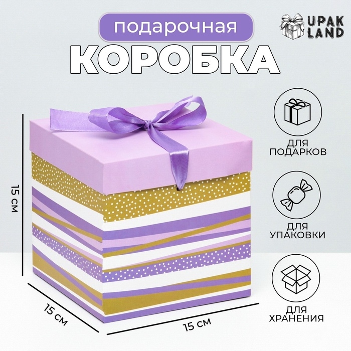 Коробка Самосборная Коробка Самосборная "Линии" Лиловая 15х15х15 см