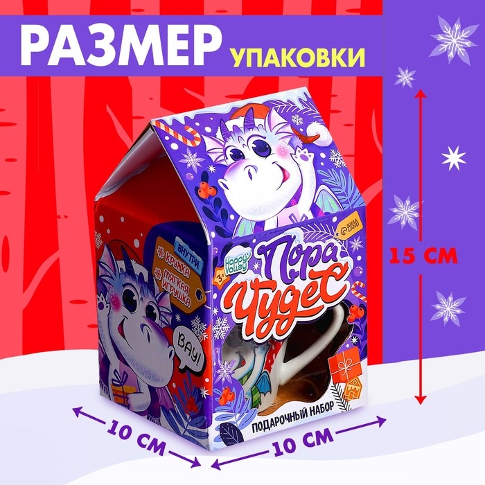 Подарочный набор «Пора чудес», кружка с игрушкой Подарочный набор «Пора чудес», кружка с игрушкой
