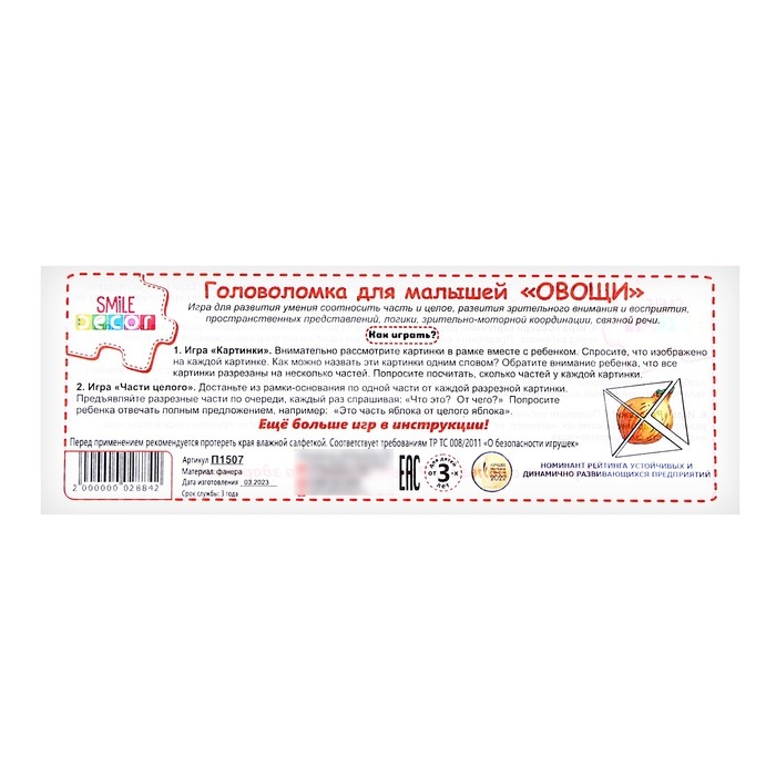 Головоломка для малышей «Овощи»
