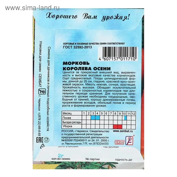 Семена Морковь "Королева осени", 2 г