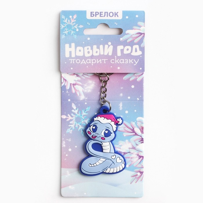 Брелок новогодний, для ключей, резиновый «Новогодний», микс, 4 шт Брелок новогодний, для ключей, резиновый «Новогодний», микс, 4 шт