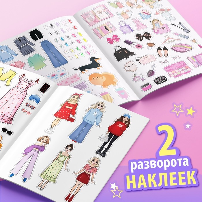 Активити-книга с наклейками «Про стиль и про тебя. Только для девчонок!» Активити-книга с наклейками «Про стиль и про тебя. Только для девчонок!»