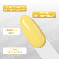 Гель лак для ногтей «SIMPLE», 3-х фазный, 10 мл, LED/UV, цвет (231)