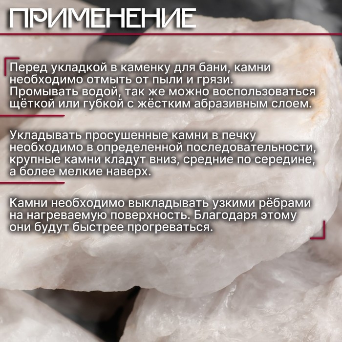 Камень для бани  Камень для бани "Кварц" "Жаркий лед" колотый 10 кг, фракция 70-120 мм