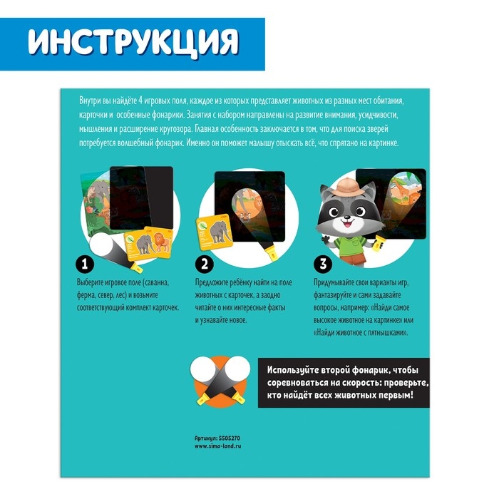 Развивающий набор «В поисках животных» Развивающий набор «В поисках животных»