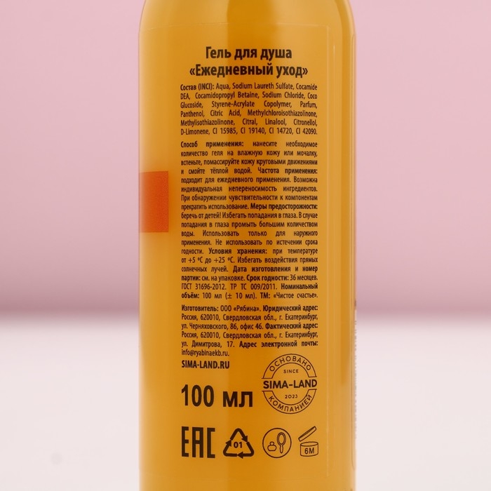 Гель для душа, 100 мл, аромат мандаринового латте, Новый Год