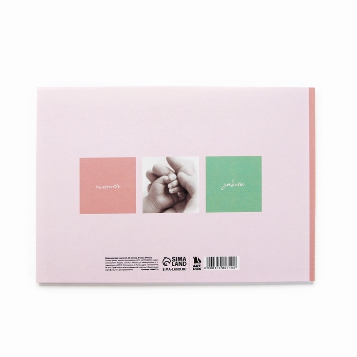 Медицинская карта ребенка А5, 60 листов. Форма №112/у &laquo;Коллаж&raquo;