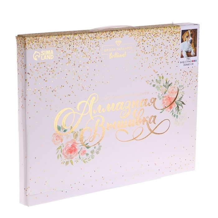 Алмазная мозаика с частичным заполнением на подрамнике «Пёс», 30 х 40 см Алмазная мозаика с частичным заполнением на подрамнике «Пёс», 30 х 40 см