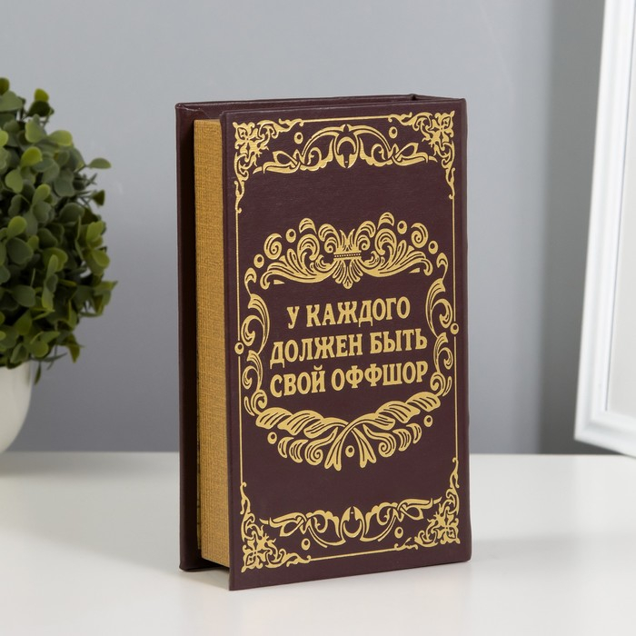 Сейф дерево книга кожа  Сейф дерево книга кожа "Личный валютный запас" 21х13х5 см