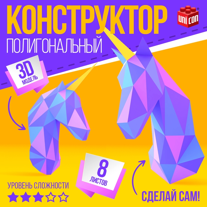 Полигональный конструктор «Единорог», 8 листов Полигональный конструктор «Единорог», 8 листов