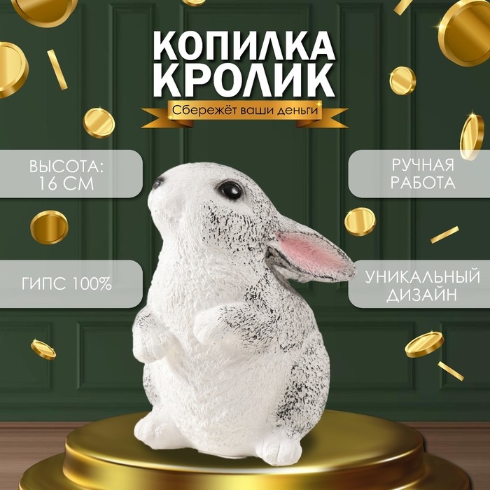 Копилка Копилка "Кролик №3 Пестрый" высота 16 см, ширина 10,5 см, длина 12,5 см