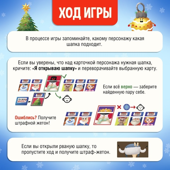 Новый год! Настольная игра «Где моя шапка?», 2-4 игрока, 6+ Новый год! Настольная игра «Где моя шапка?», 2-4 игрока, 6+