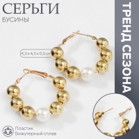 Серьги-кольца «Бусины» соединение, цвет белый в золоте