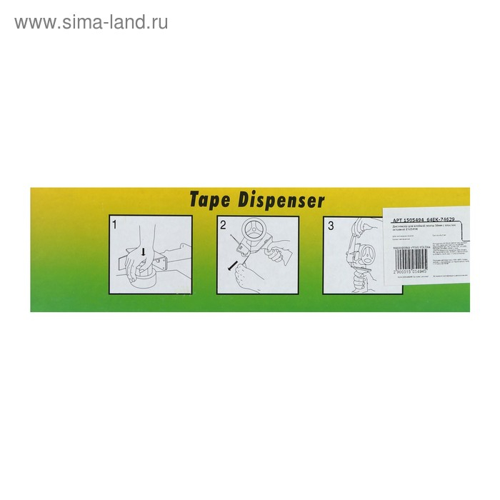 Диспенсер для клейкой ленты шириной 50 мм,с пластиковой вставкой Диспенсер для клейкой ленты шириной 50 мм,с пластиковой вставкой