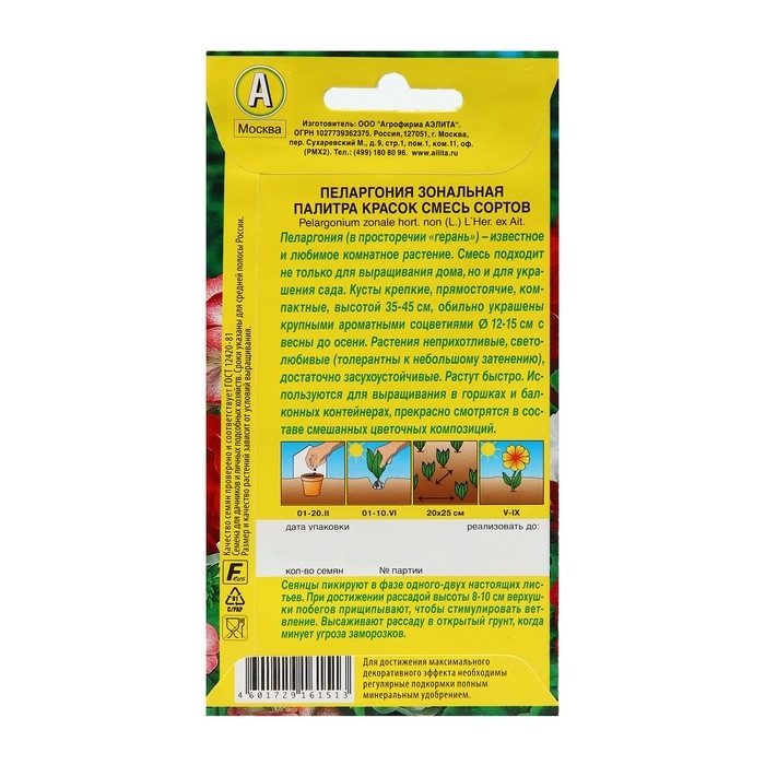 Семена комнатных цветов Пеларгония Семена комнатных цветов Пеларгония "Палитра красок", 4 шт.