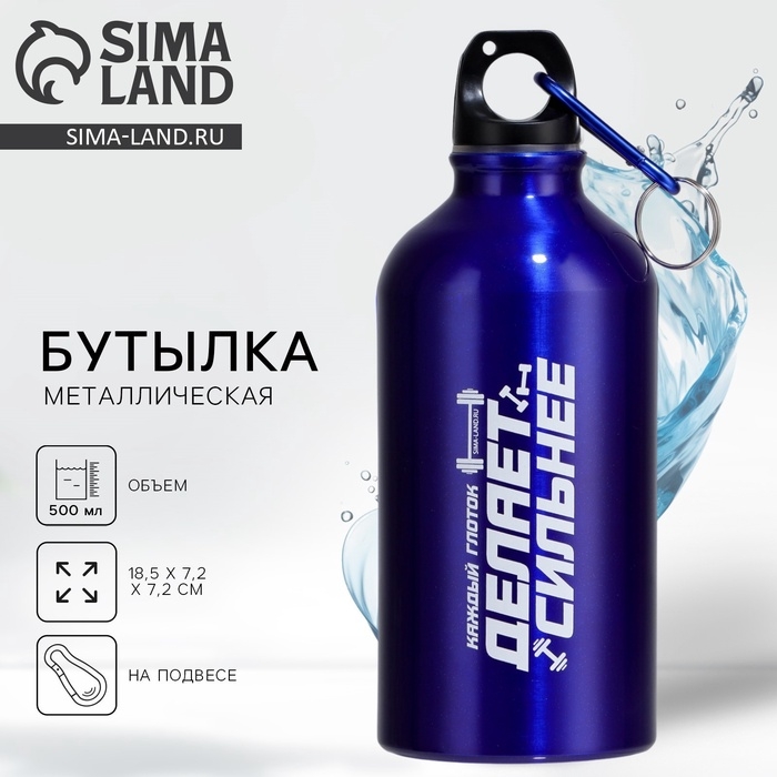 Бутылка для воды «Делает сильнее», 500 мл Бутылка для воды «Делает сильнее», 500 мл