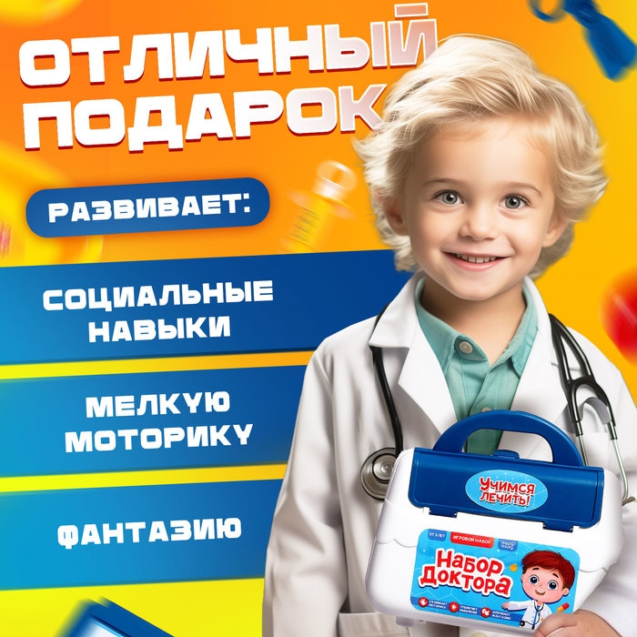 Игровой набор доктора «Учимся лечить» в чемодане,15 предметов Игровой набор доктора «Учимся лечить» в чемодане,15 предметов