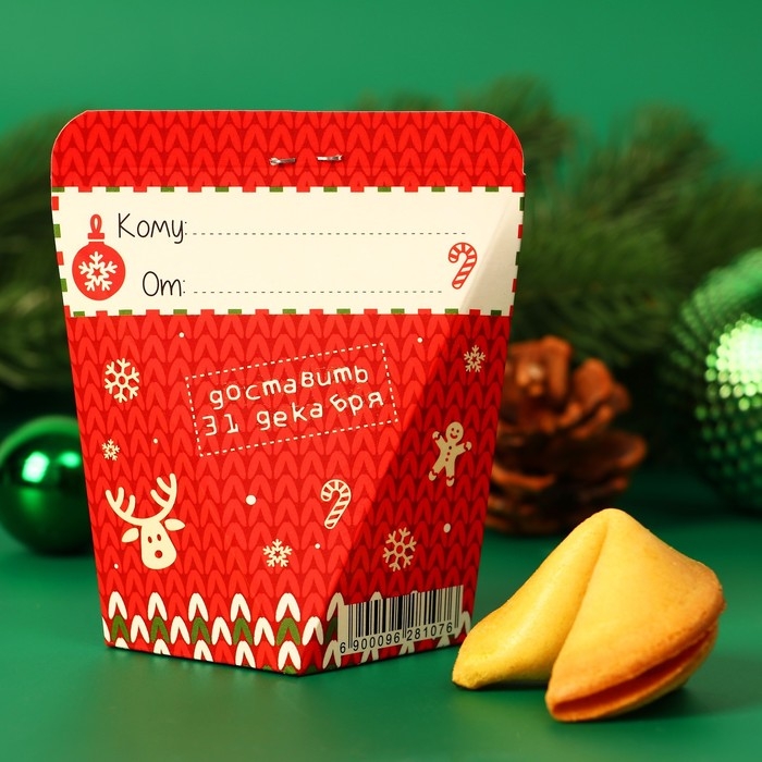 Новый год. Печенье с предсказанием  Новый год. Печенье с предсказанием "Тому, у кого обязательно сбудется", 1 шт