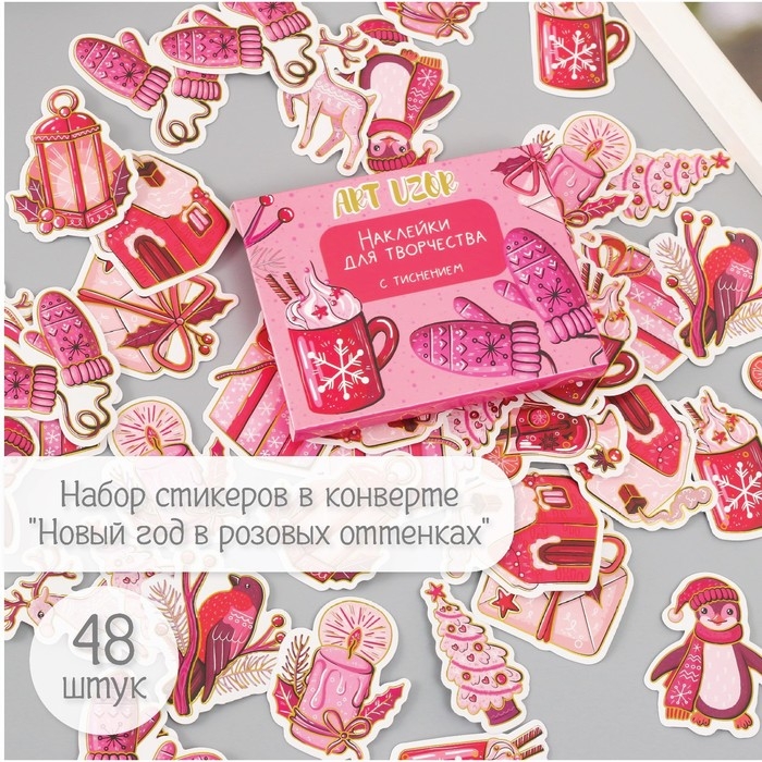 Наклейки для творчества Наклейки для творчества "Новый год в розовых оттенках" тиснение золото набор 48 шт 9х7х0,8см 10177