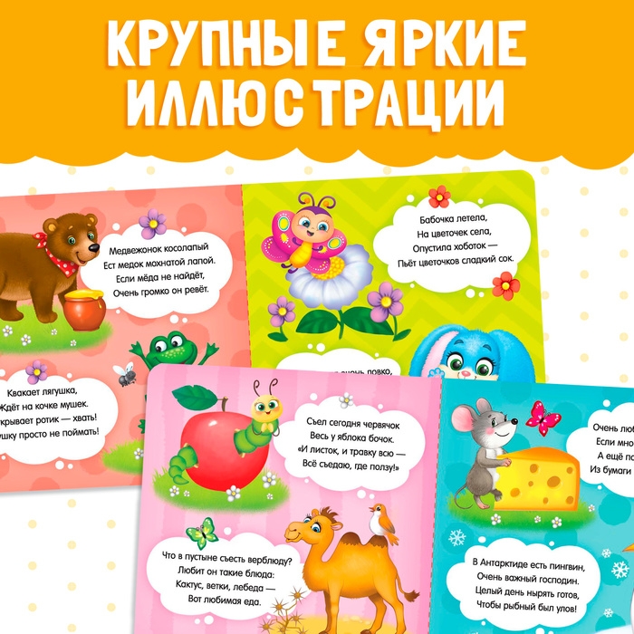 Картонная книга «Кто что ест», 10 стр. Картонная книга «Кто что ест», 10 стр.