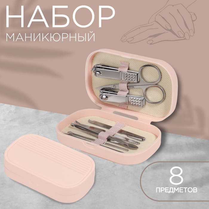 Набор маникюрный, 8 предметов, в пластиковом футляре, цвет розовый Набор маникюрный, 8 предметов, в пластиковом футляре, цвет розовый