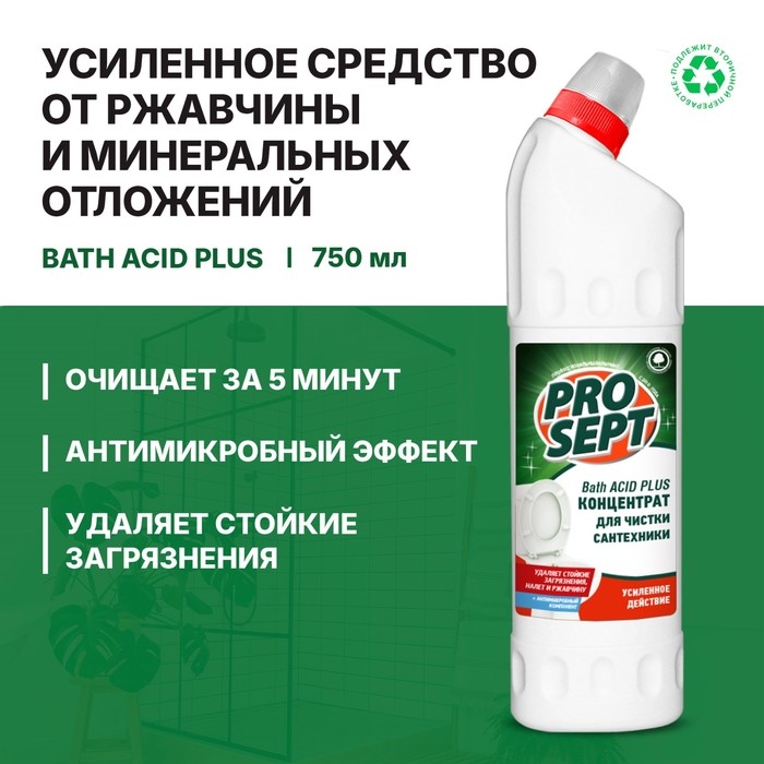 Чистящее средство для ухода за сантехникой Bath Acid PIus Чистящее средство для ухода за сантехникой Bath Acid PIus" Лимон", концентрат, 750 мл