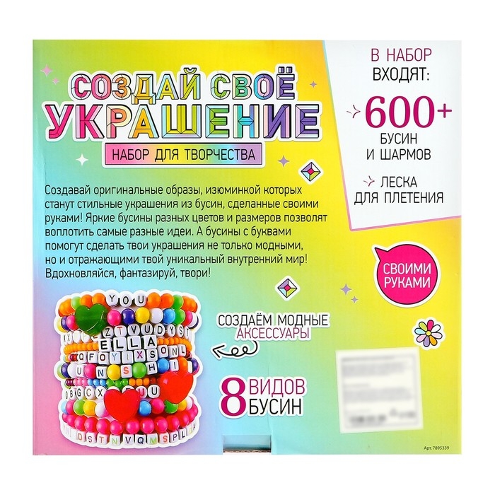 Набор для творчества «Создай своё украшение», 600 бусин и шармов Набор для творчества «Создай своё украшение», 600 бусин и шармов