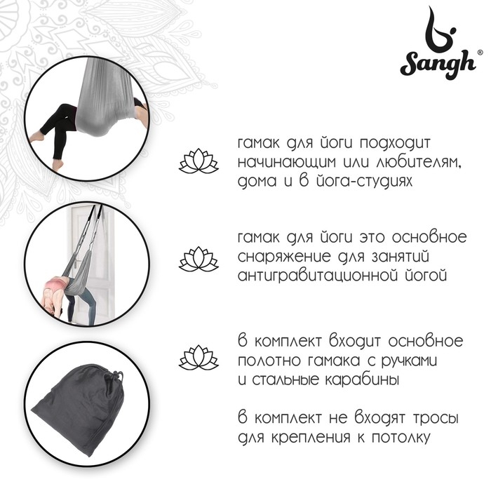 Гамак для йоги Sangh, 250×140 см, цвет чёрный Гамак для йоги Sangh, 250×140 см, цвет чёрный